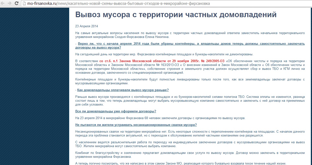 Договор на обслуживание контейнерной площадки образец