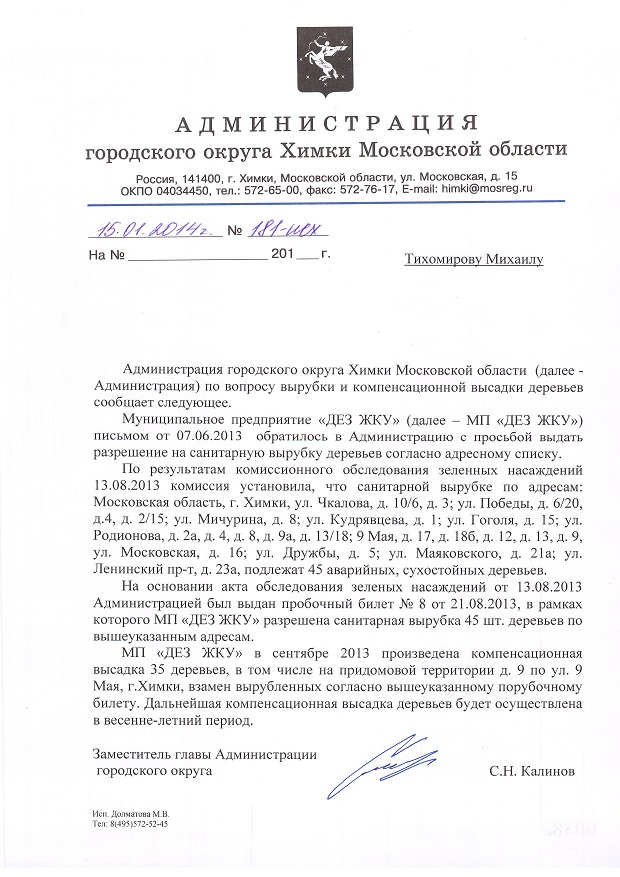 Письмо на вырубку деревьев образец