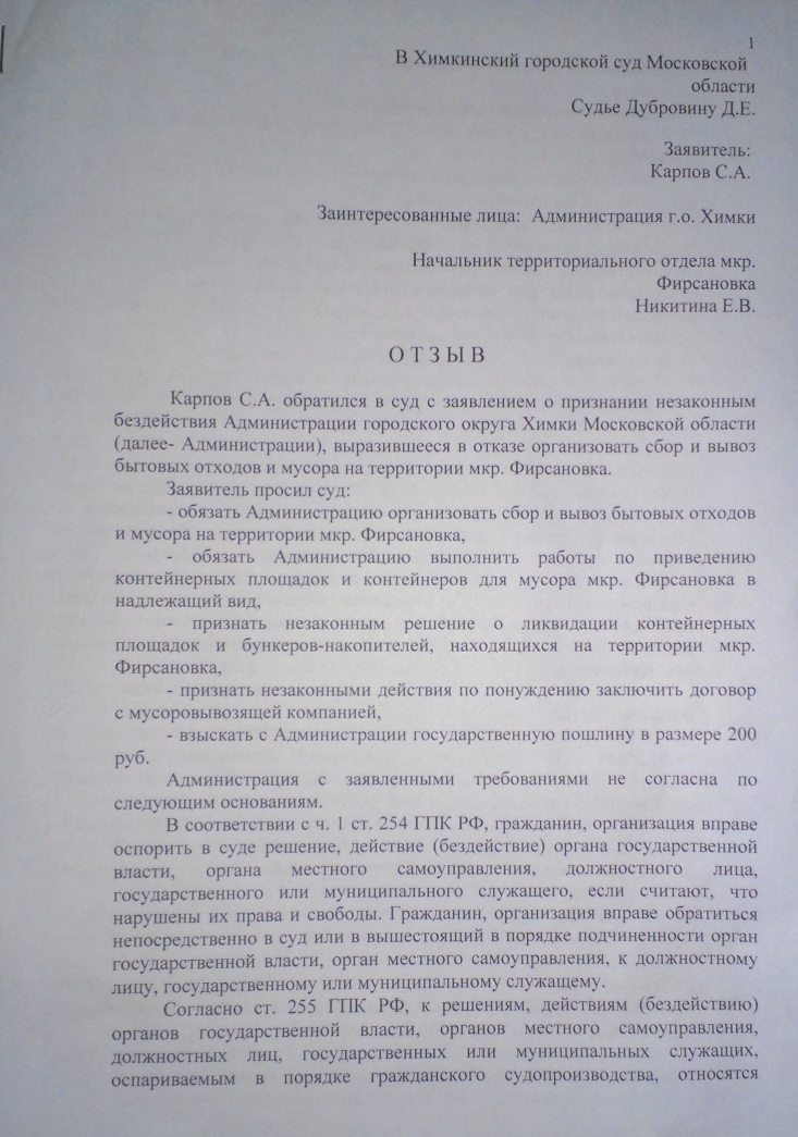 Заявление чтобы убрали мусорный контейнер образец