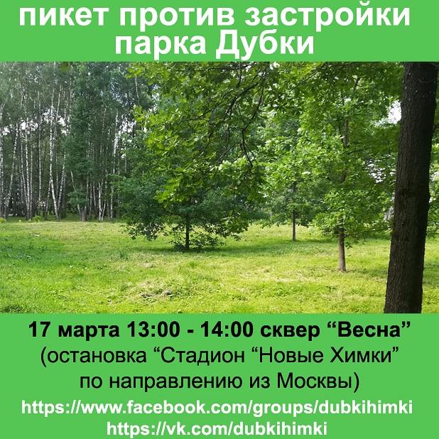 Лесопарк дубки апрелевка проект