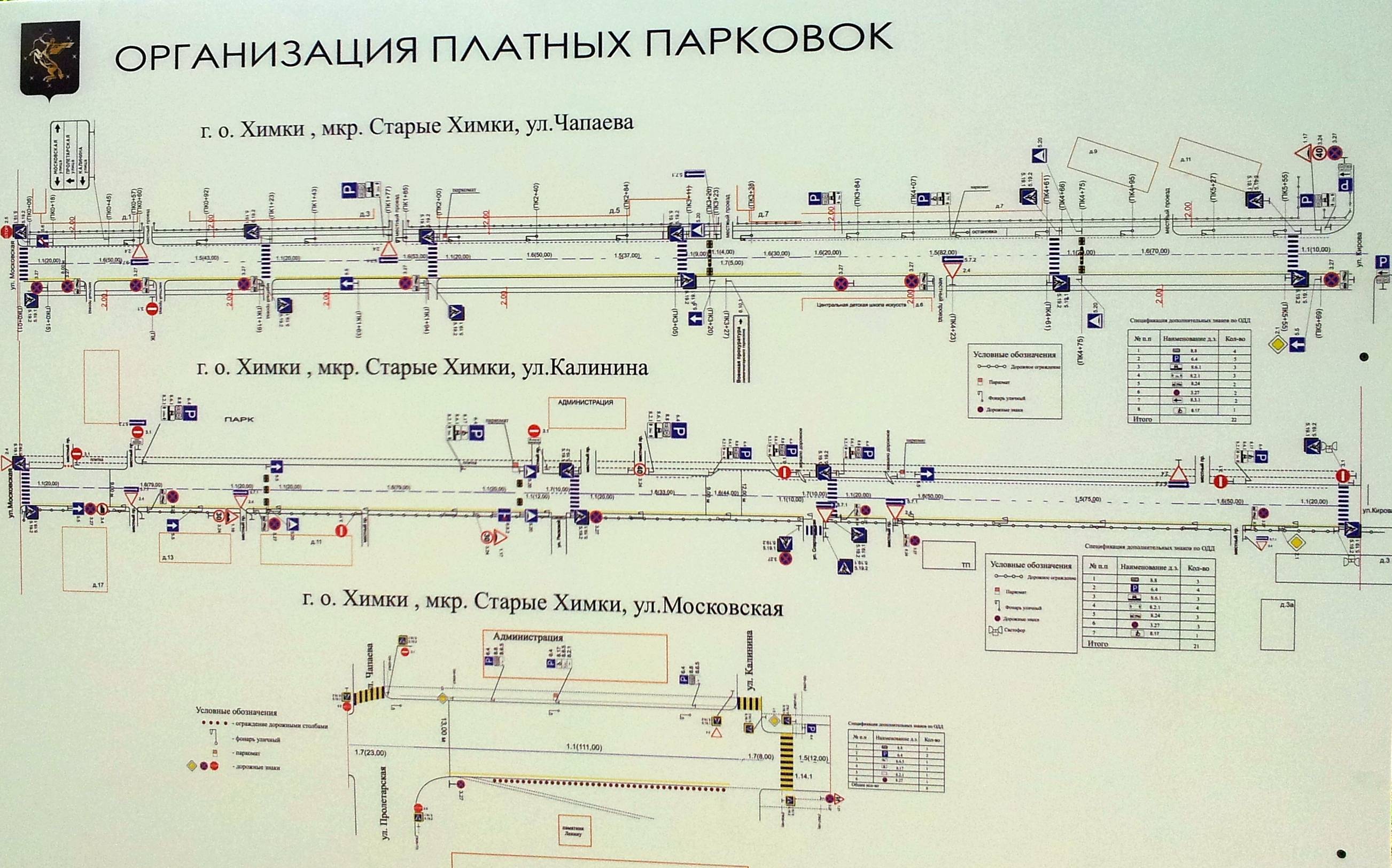 Схема платных парковок