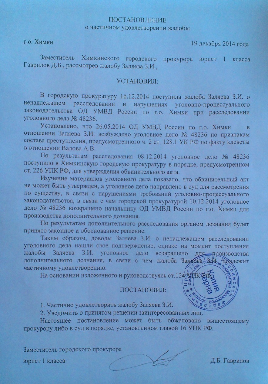 Постановление о возвращении уголовного дела для производства дополнительного следствия образец