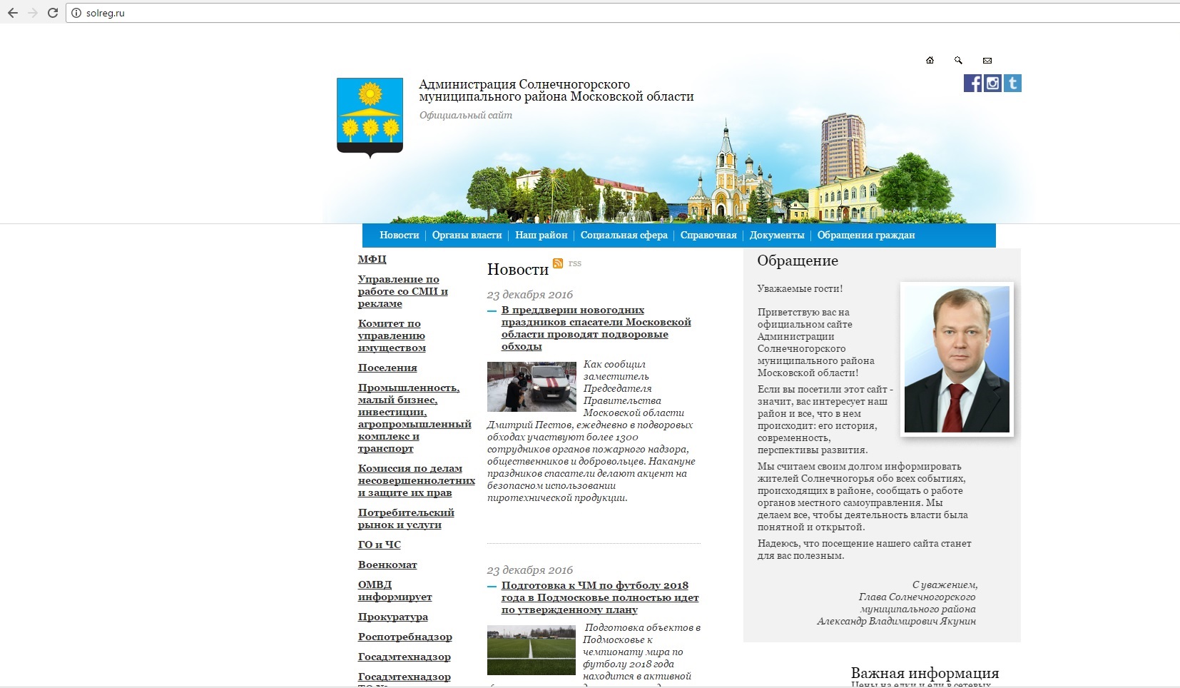 Сайт солнечногорского городского