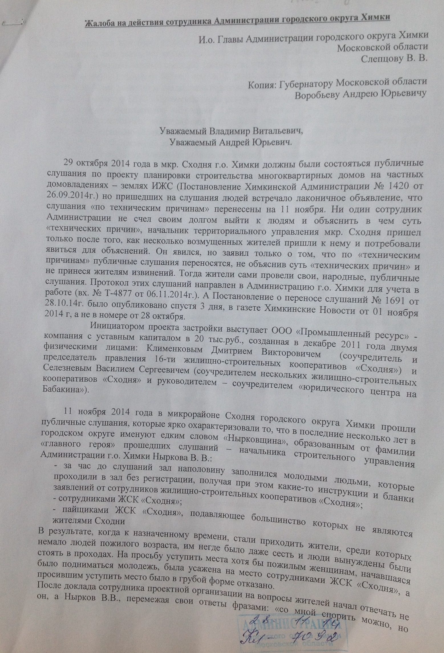 Жалоба на работника организации. Жалоба на руководителя примеры. Коллективная жалоба на сотрудника. Форма жалобы на сотрудника. Жалоба на сотрудника образец.